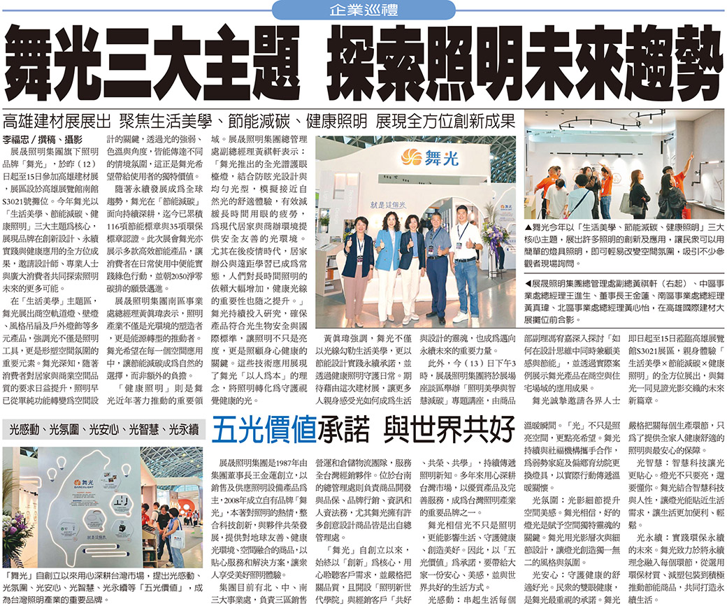 202509-經濟日報-高雄建材展2-報導