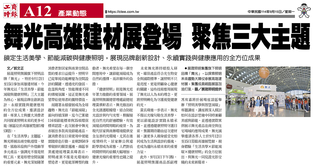 202509-工商時報-高雄建材展-報導