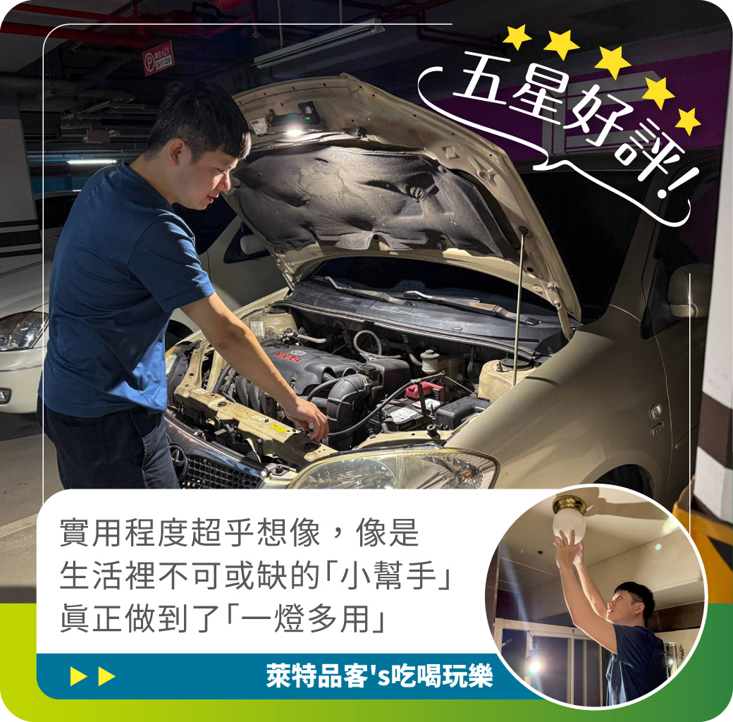 手持工作燈_官網圖文_手持工作燈＿評價＿萊特