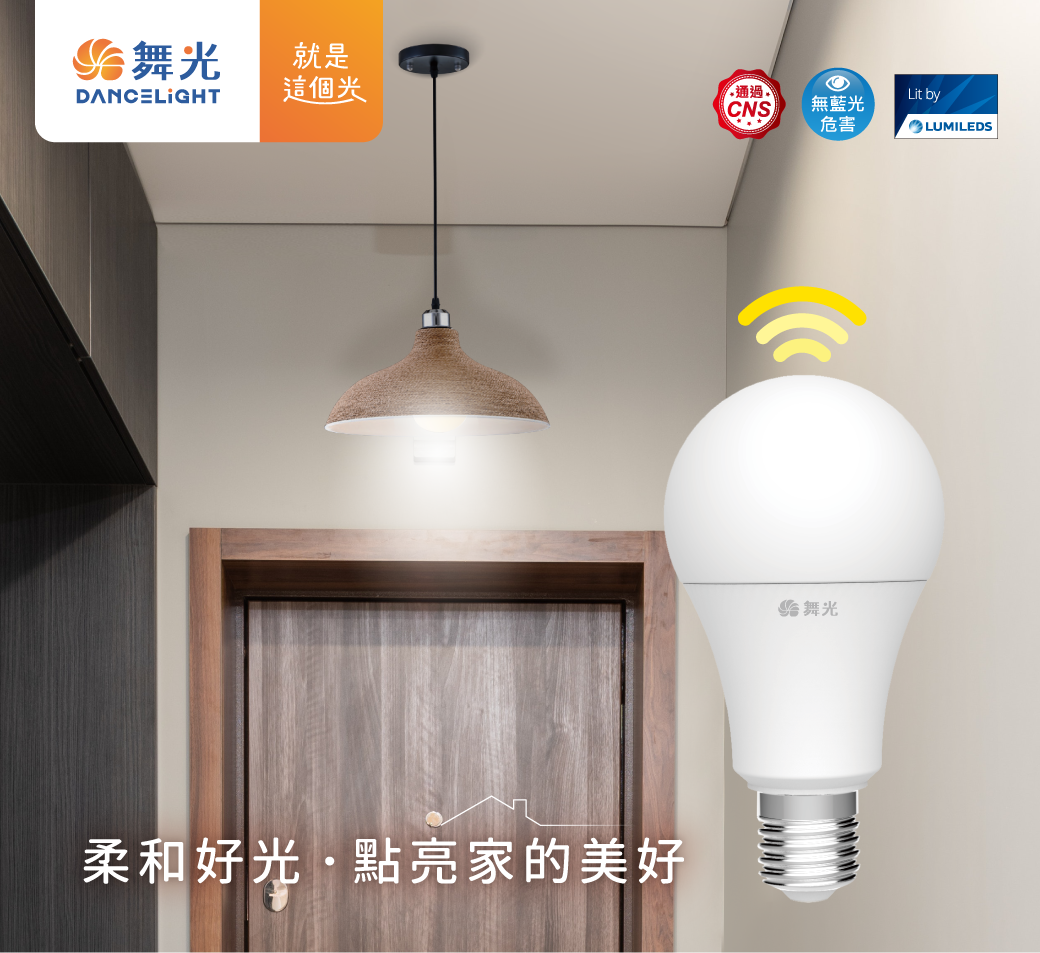 202505-微波感應燈泡R3_官網圖文_主視覺