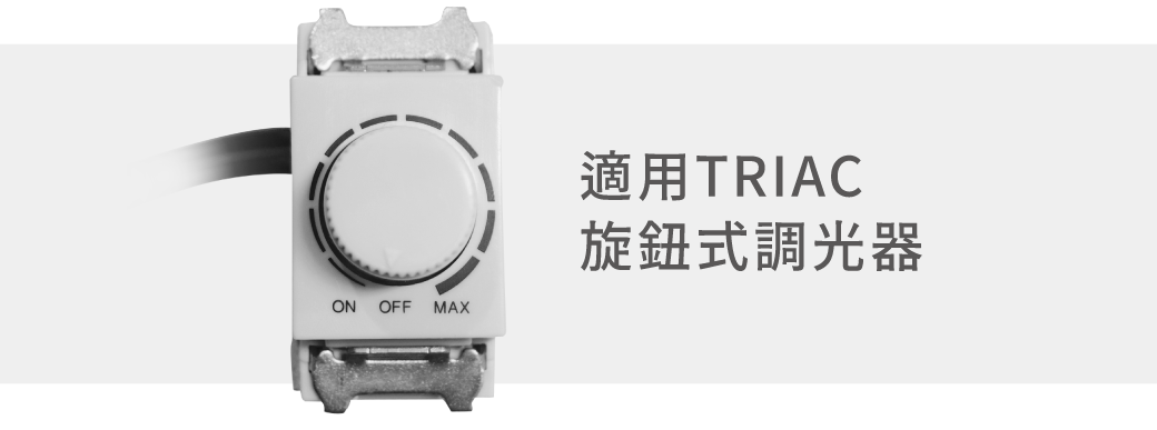 202510-調光燈泡_官網圖文_特色-電阻