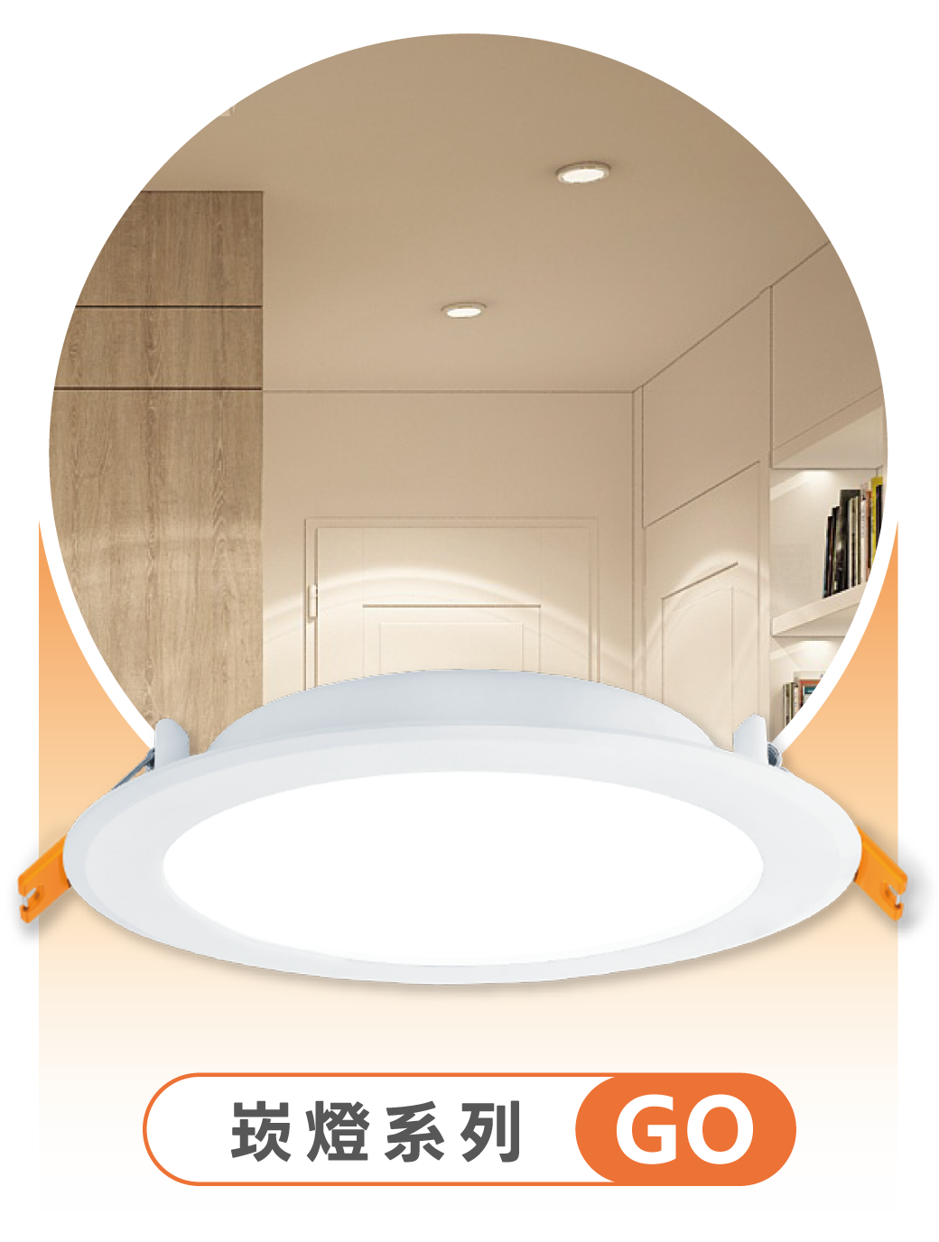 202510舞光節-官網模組_Banner_崁燈