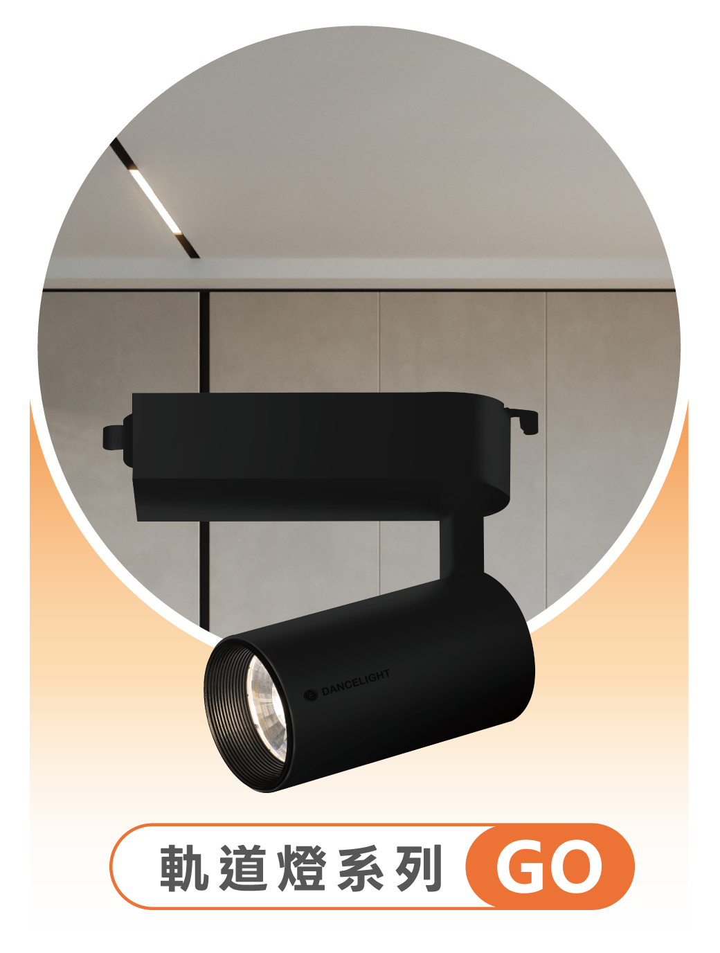 202510舞光節-官網模組_Banner_軌道燈