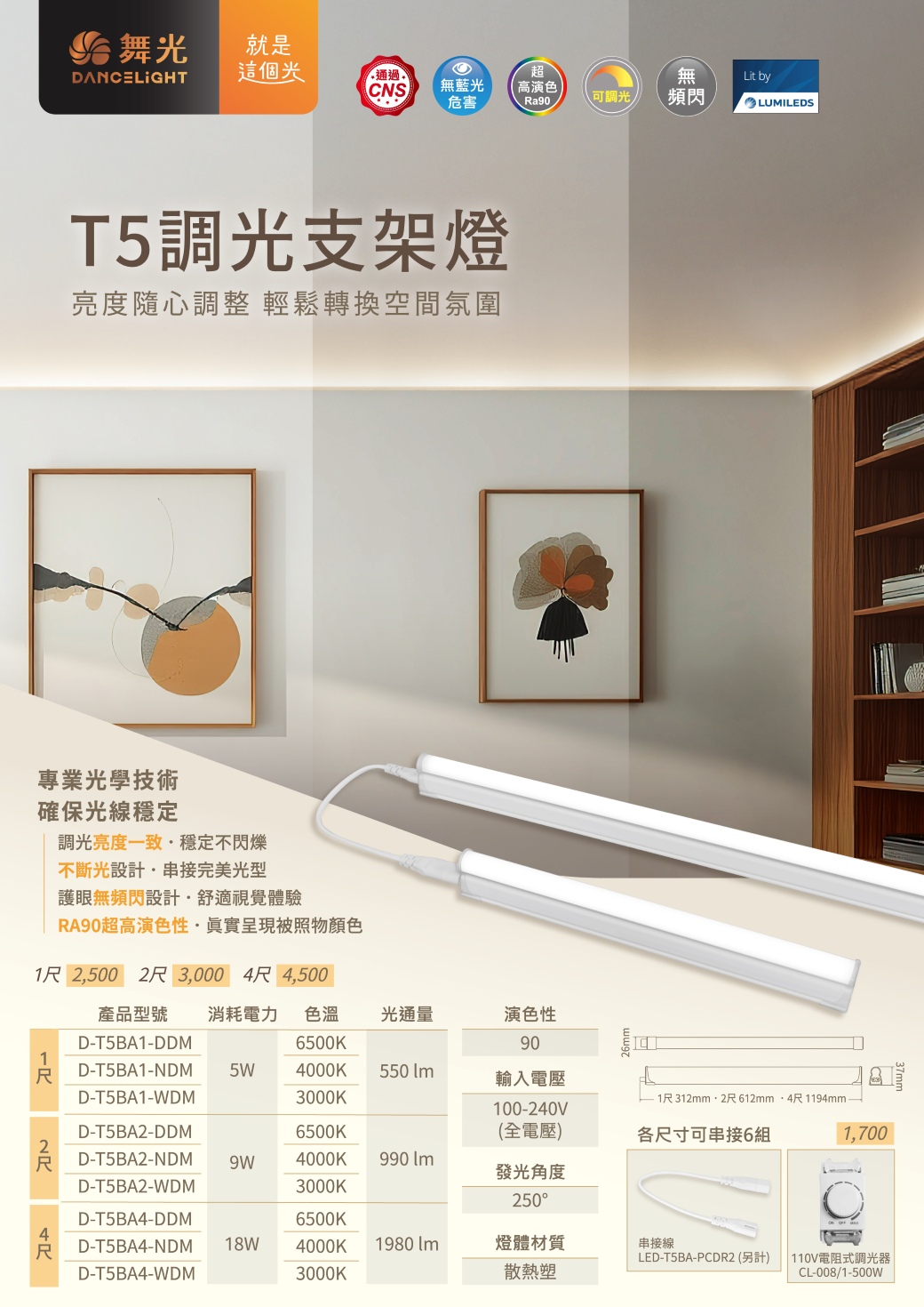 202509-T5調光支架燈EDM_v01