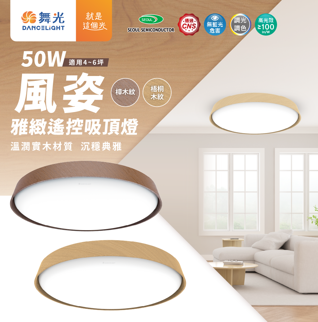 官網圖文_風姿吸頂燈_主視覺