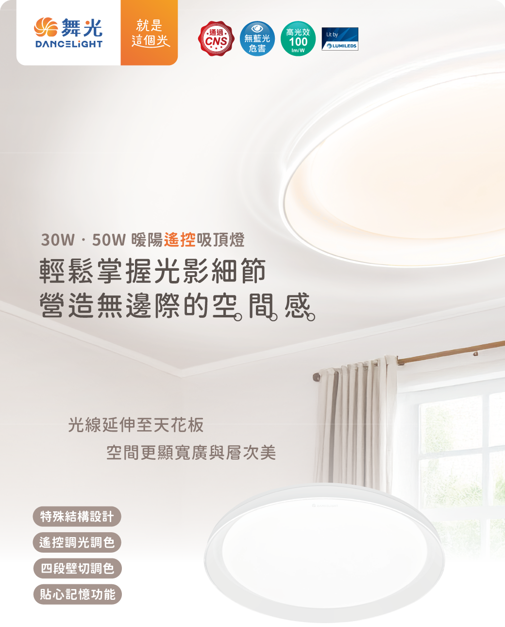 202501-30W50W暖陽遙控吸頂燈_官網圖文-v01_首圖