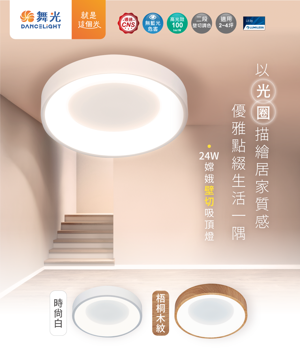 202501-嫦娥壁切吸頂燈_官網圖文_主視覺