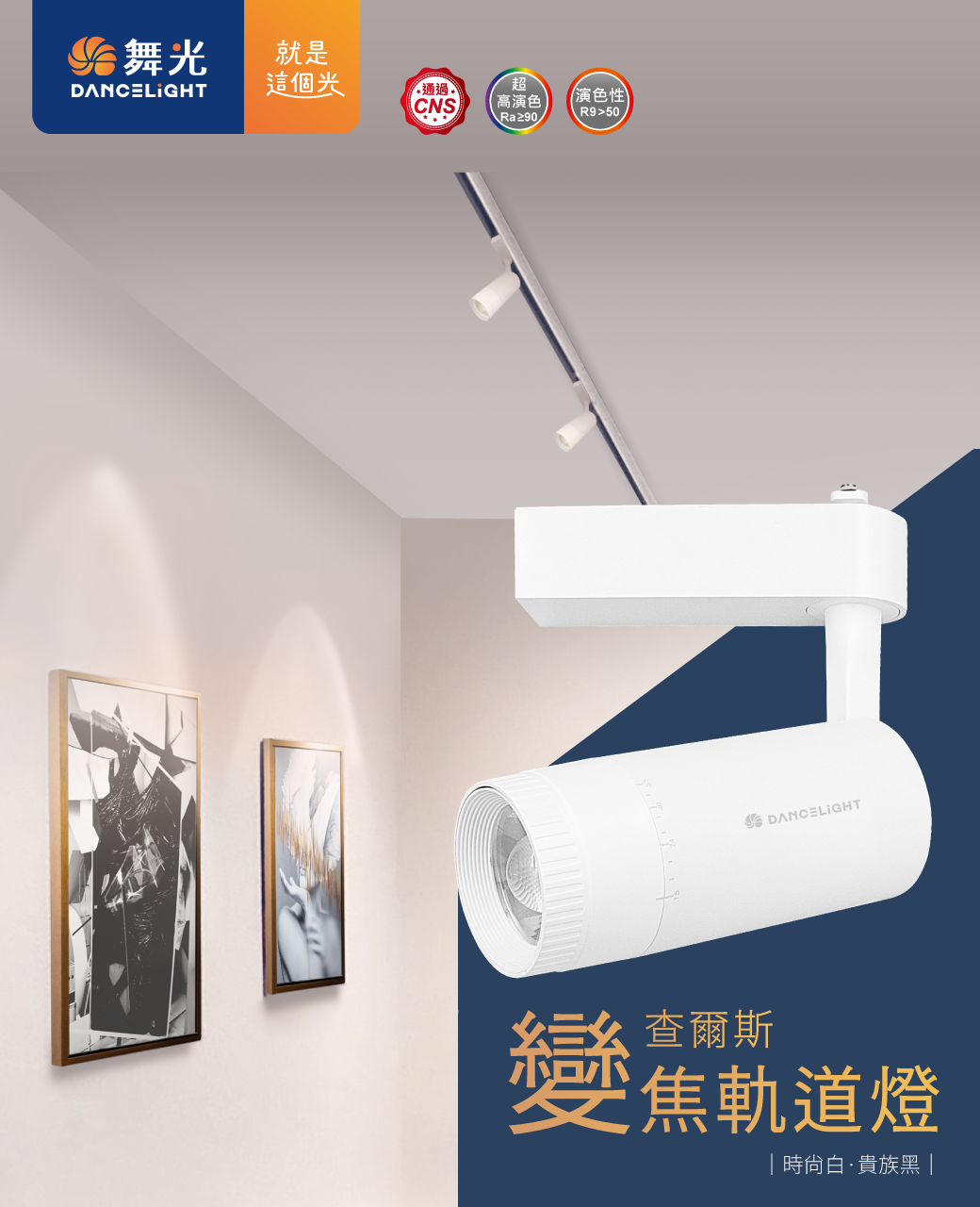 202510_查爾斯變焦軌道燈_官網圖文_主圖_W