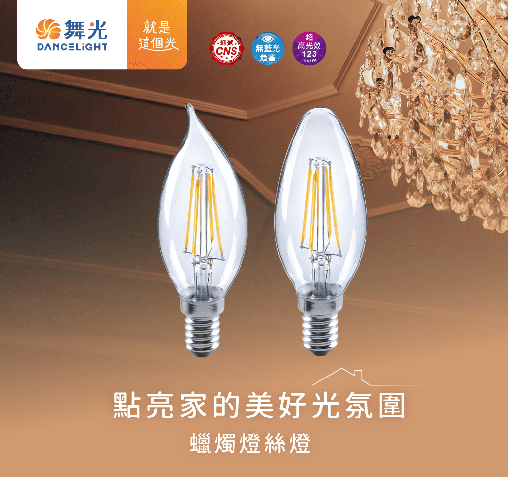 202510-蠟燭燈絲燈_官網圖文_主視覺
