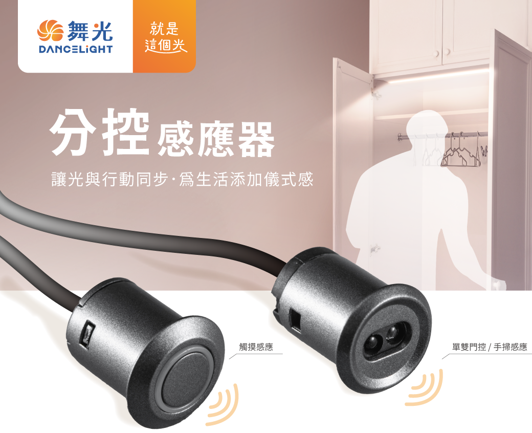 202510-分控感應器_官網圖文_主視覺