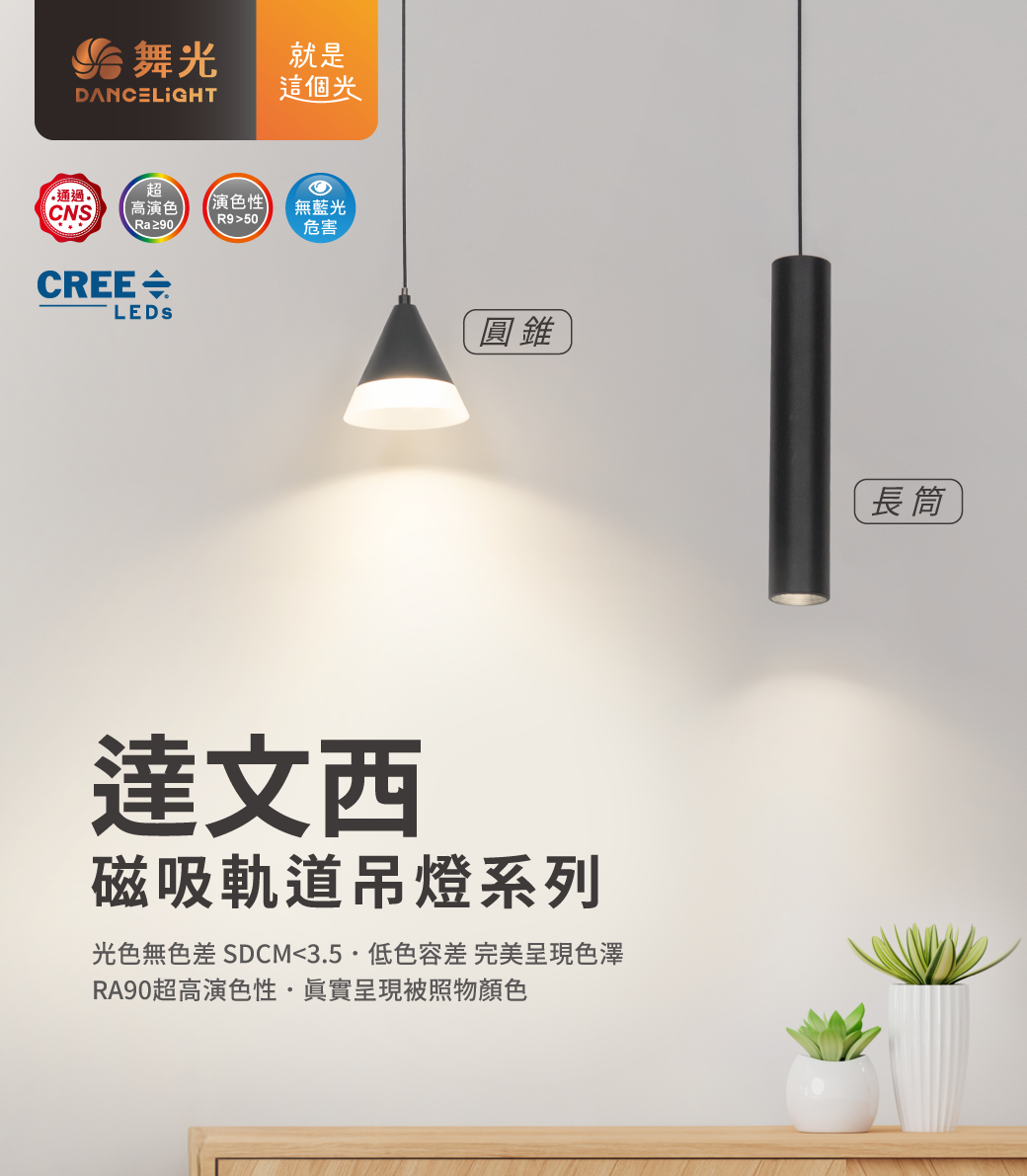 202503-達文西磁吸吊燈系列_官網圖文_首圖