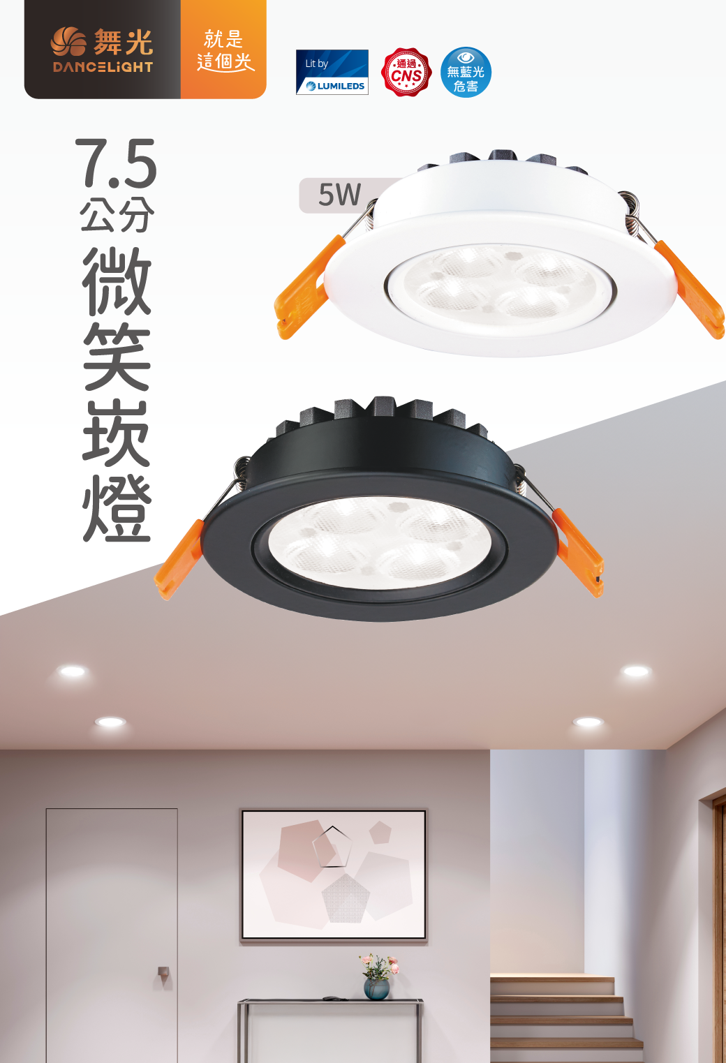 微笑崁燈_官網圖文-2024-v01_首圖-7公分