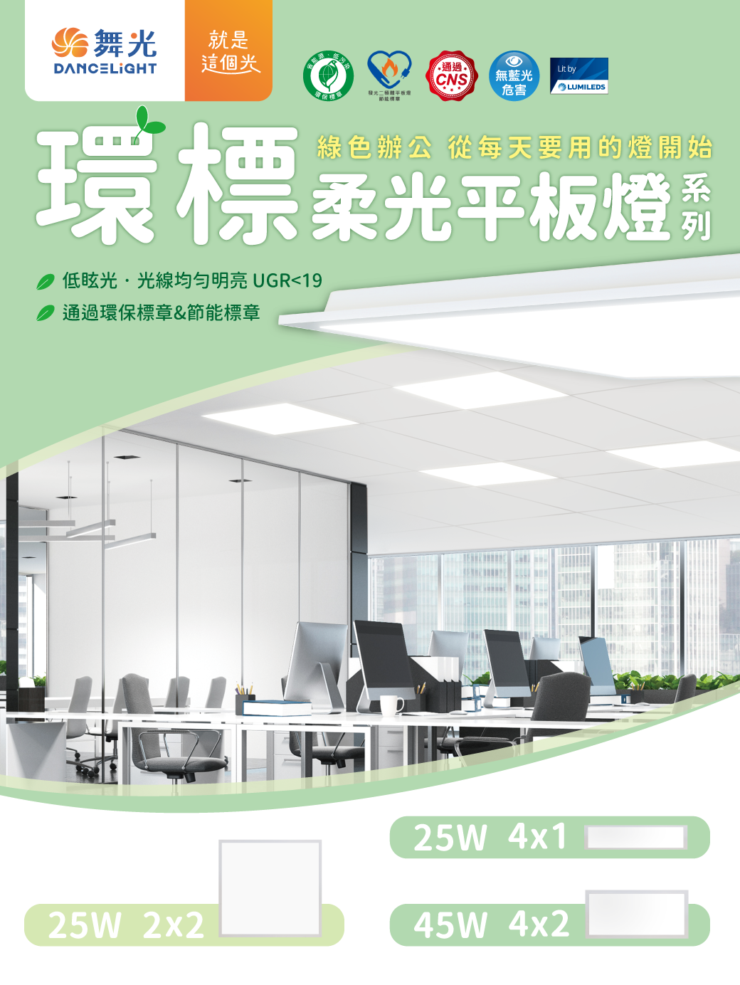 202510-環標柔光平板燈系列-官網圖文_01