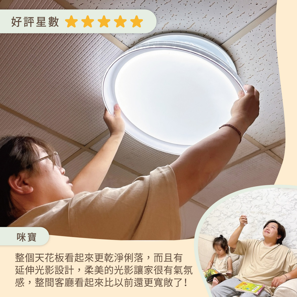 202510-暖陽遙控吸頂燈-KOC心得_咪寶