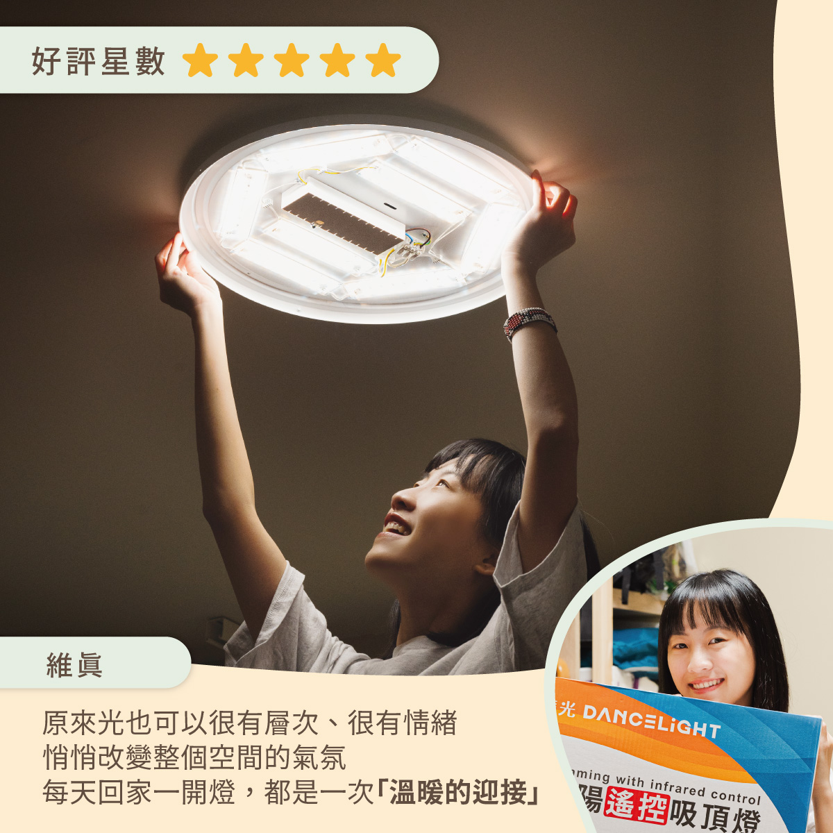 202510-暖陽遙控吸頂燈-KOC心得_維真