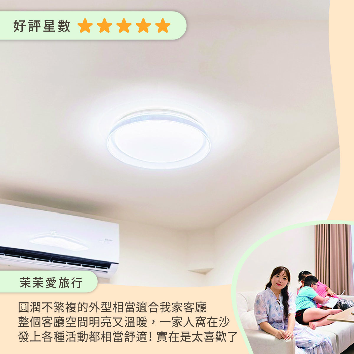 202510-暖陽遙控吸頂燈-KOC心得_茉茉