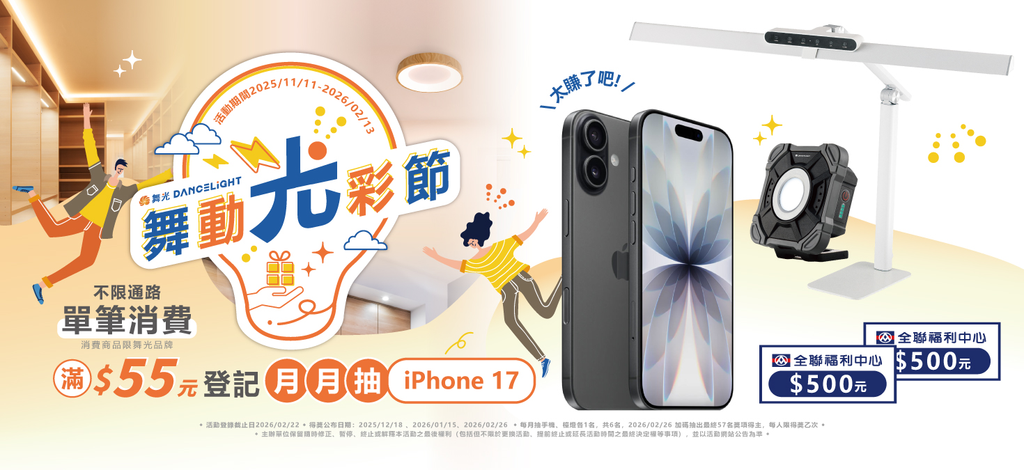 202510-最新消息-舞動光彩節_行銷輪播圖-電腦