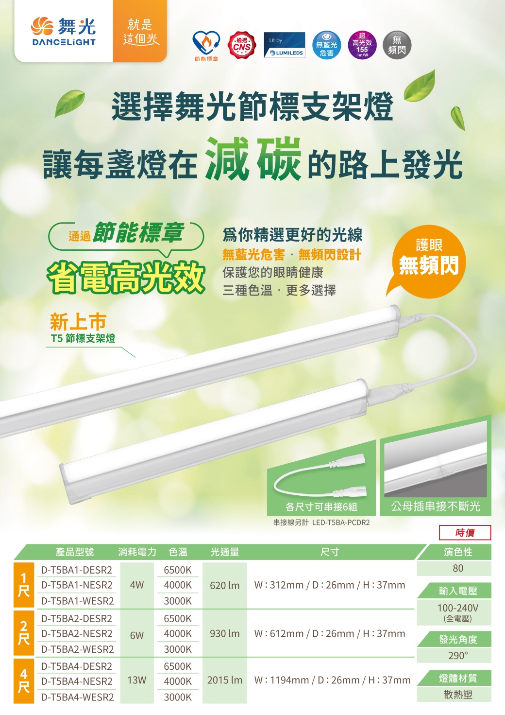 202510-T5節標支架燈R2_EDM-v01