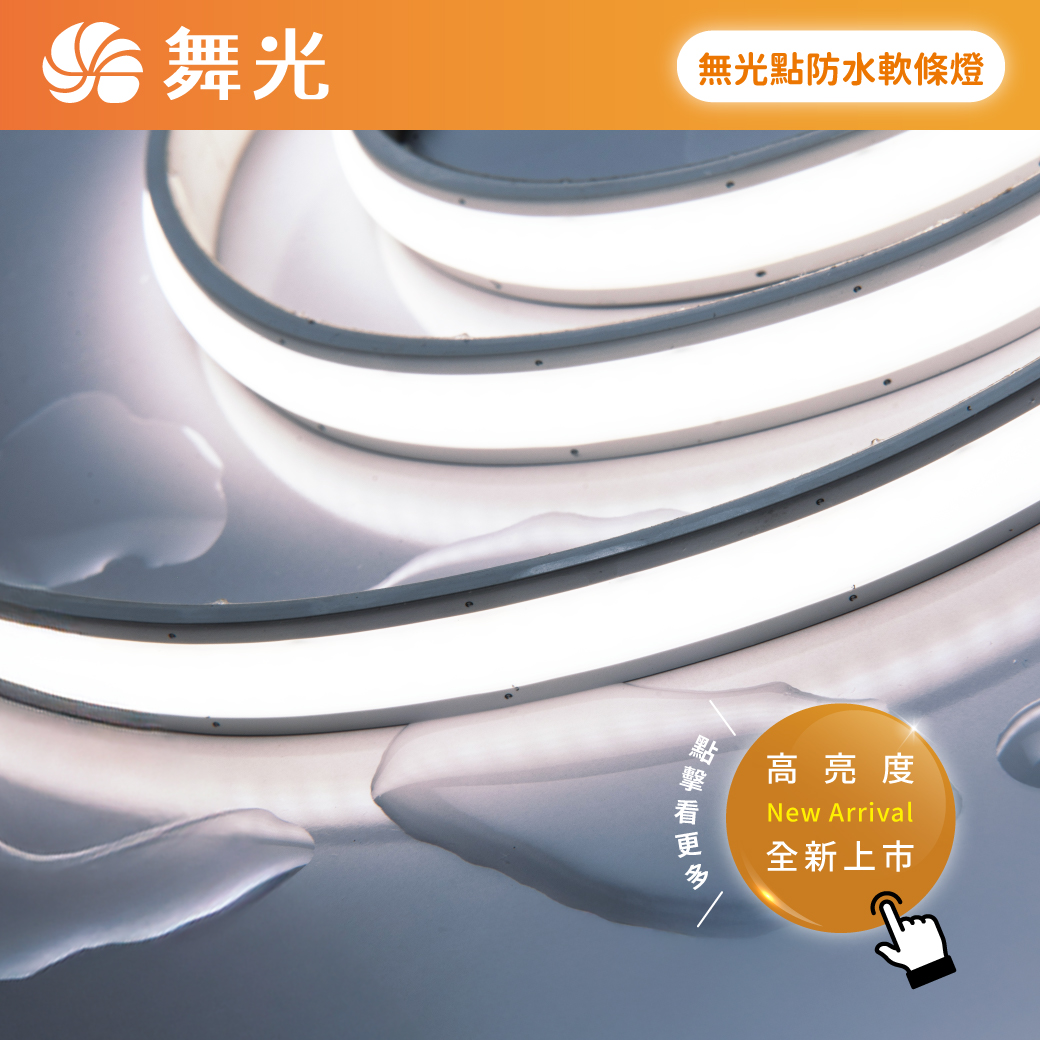 商品上市圖-304P 戶外專用 DC24V 12mm 無光點防水軟條燈_LINE