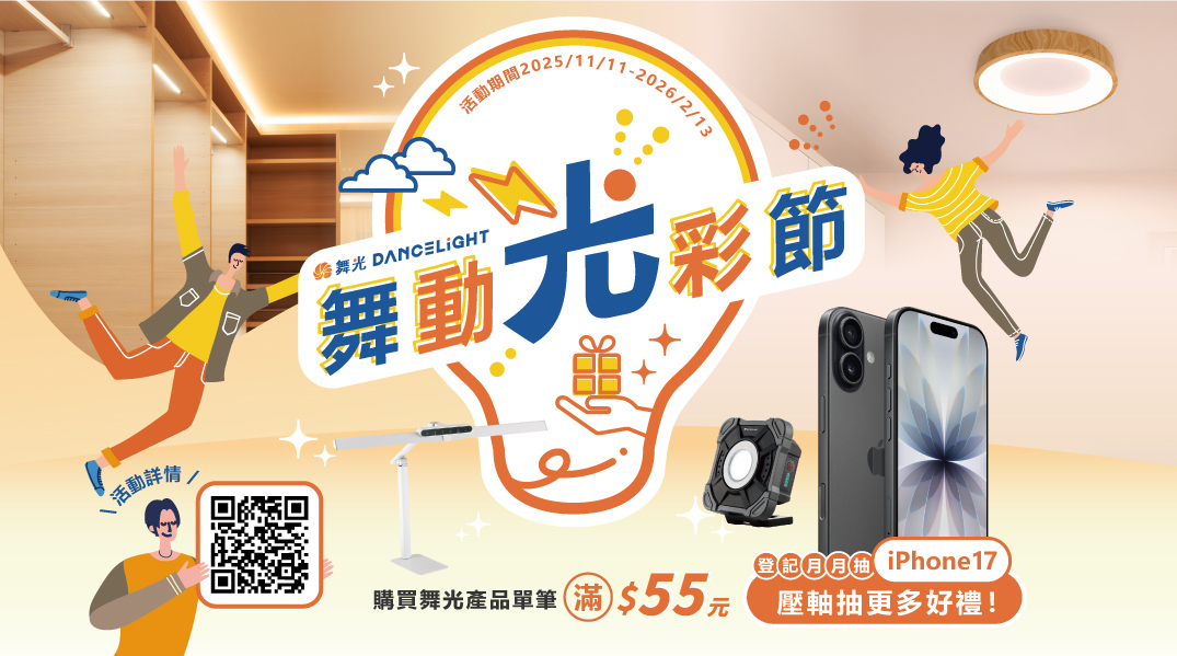 202509-舞光節_電商行銷圖-v01_活動主圖-B 1075-599