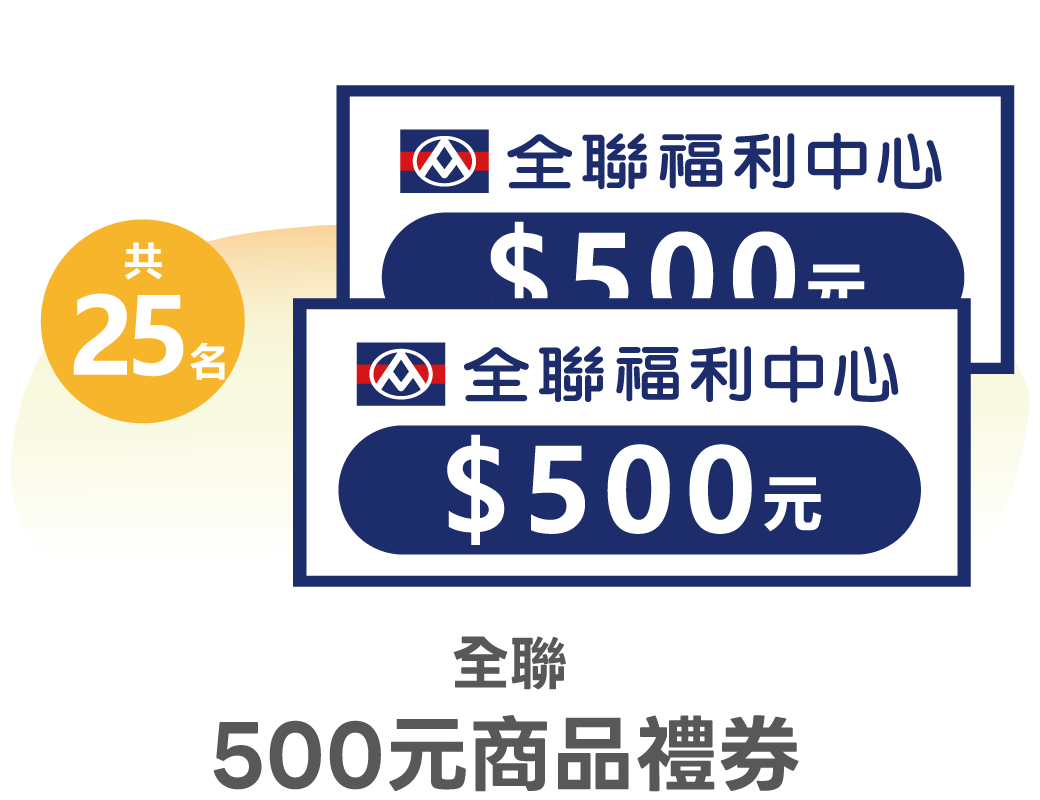 202510舞光節-官網模組_Banner_獎品-4