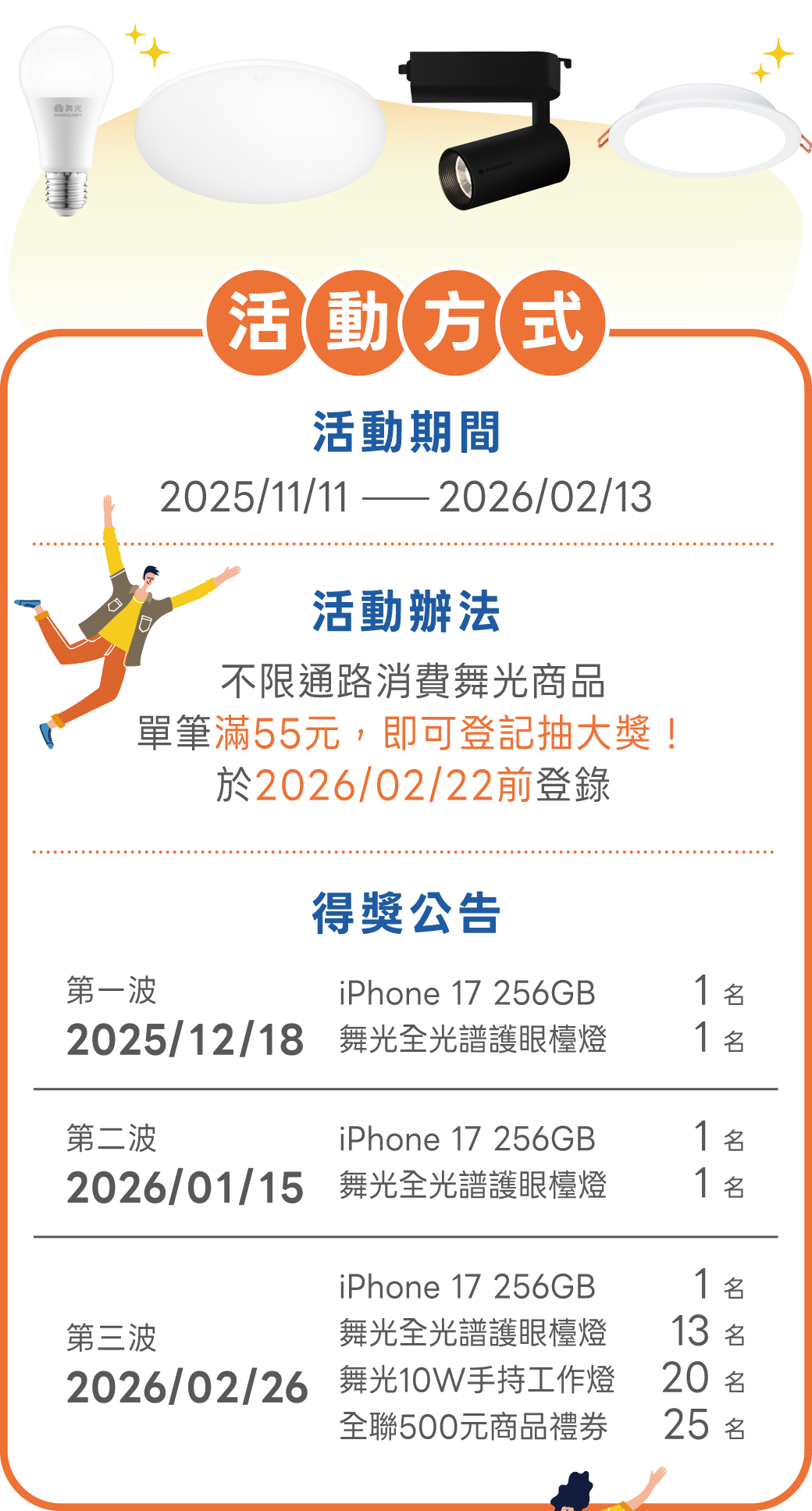 202510舞光節-官網模組_Banner_活動辦法-內容