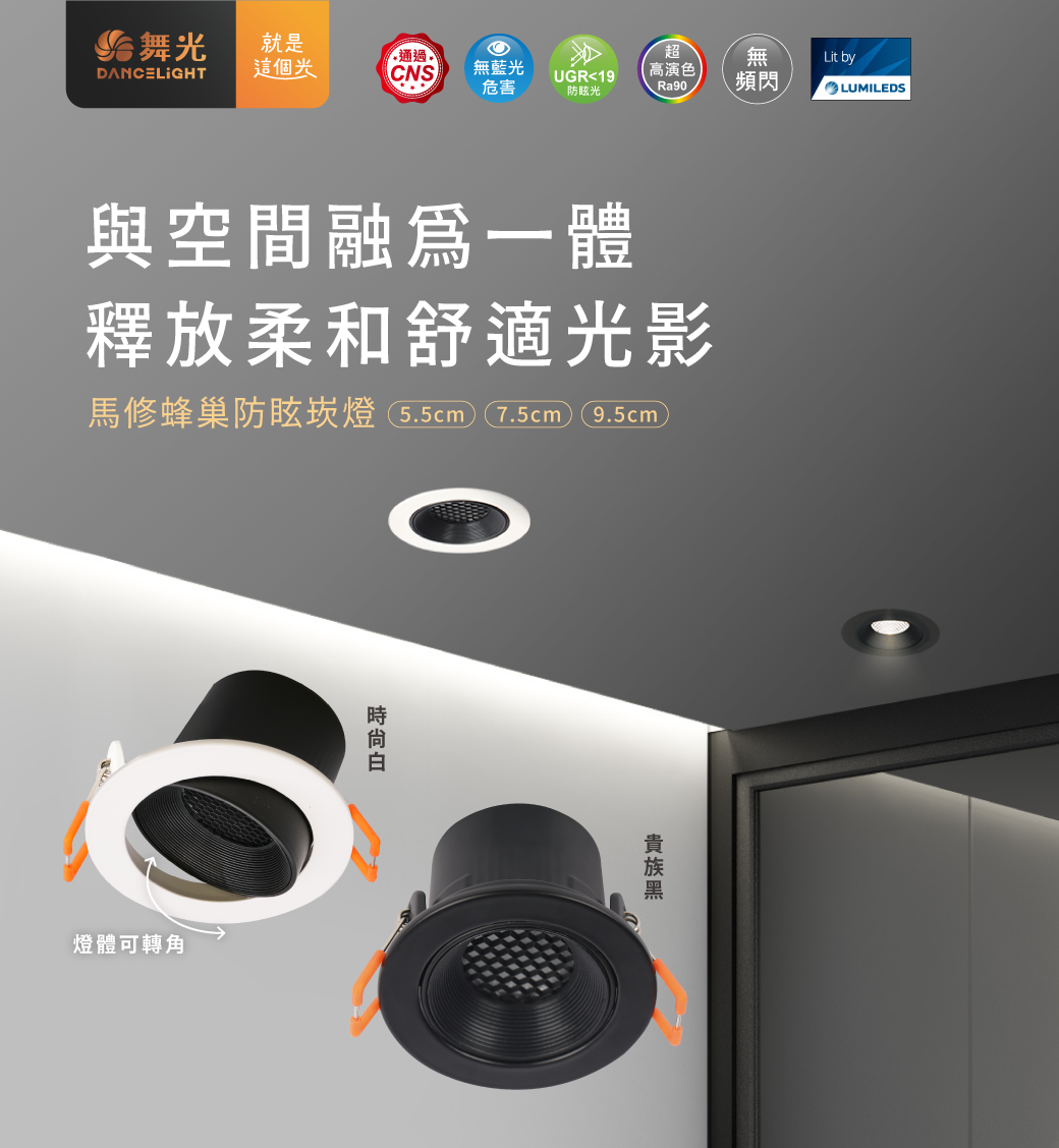 202511-馬修蜂巢防眩崁燈系列_官網圖文_封面