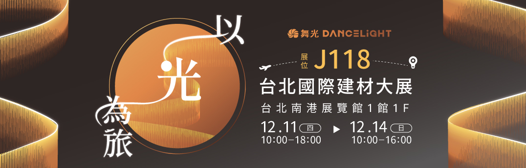 202511-最新消息-北區建材展_文章配圖