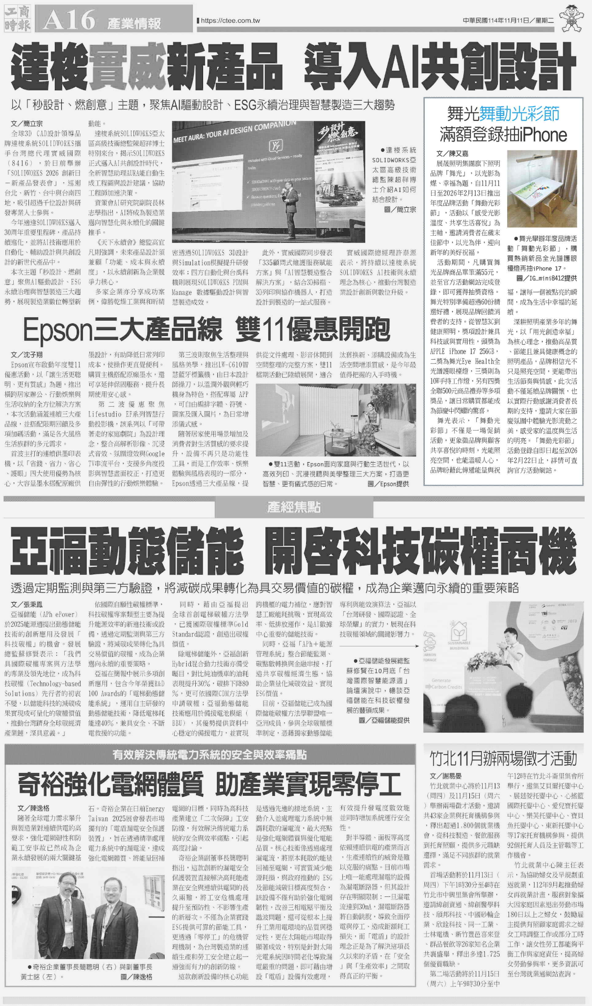 2025舞光節_工商報導