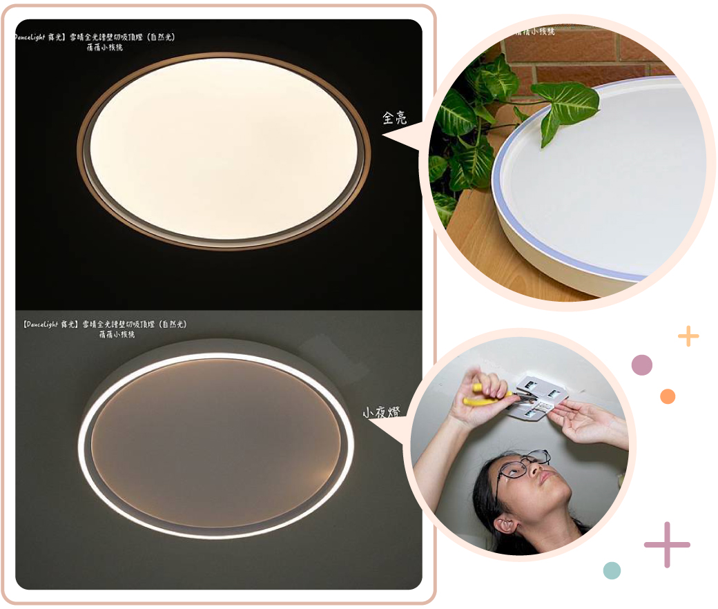 202511-雪晴全光譜壁切吸頂燈-KOC心得_部落客 艾琳 _3