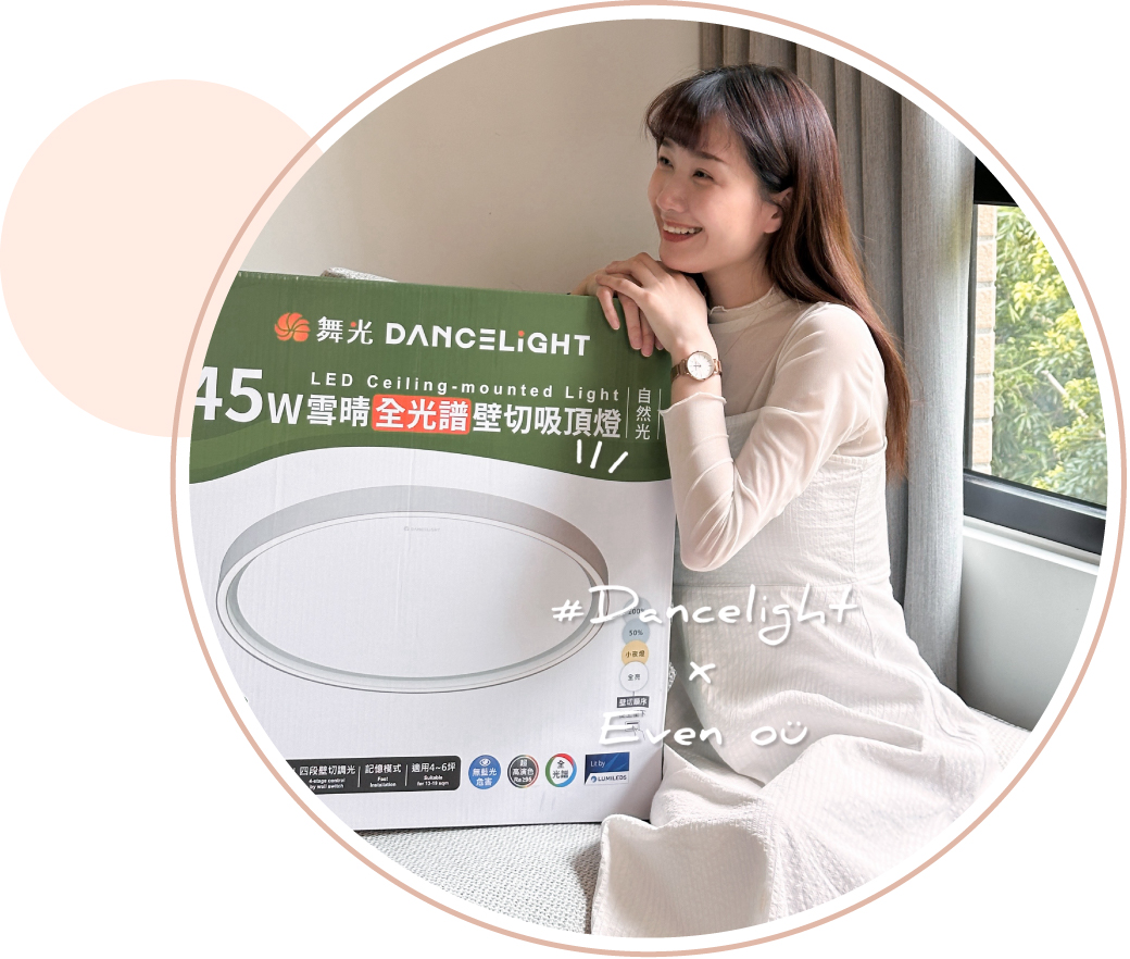 202511-雪晴全光譜壁切吸頂燈-KOC心得_部落客 Even_1