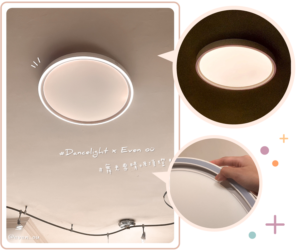 202511-雪晴全光譜壁切吸頂燈-KOC心得_部落客 Even_3