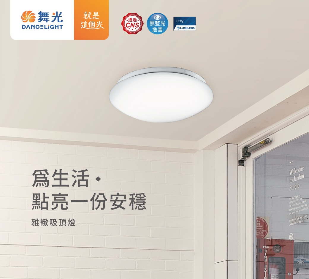 202511-雅緻吸頂燈_官網圖文_首圖