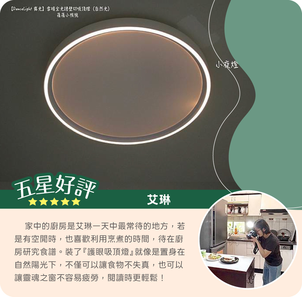 雪晴全光譜吸頂燈_KOC官網圖文-202511_艾琳-08