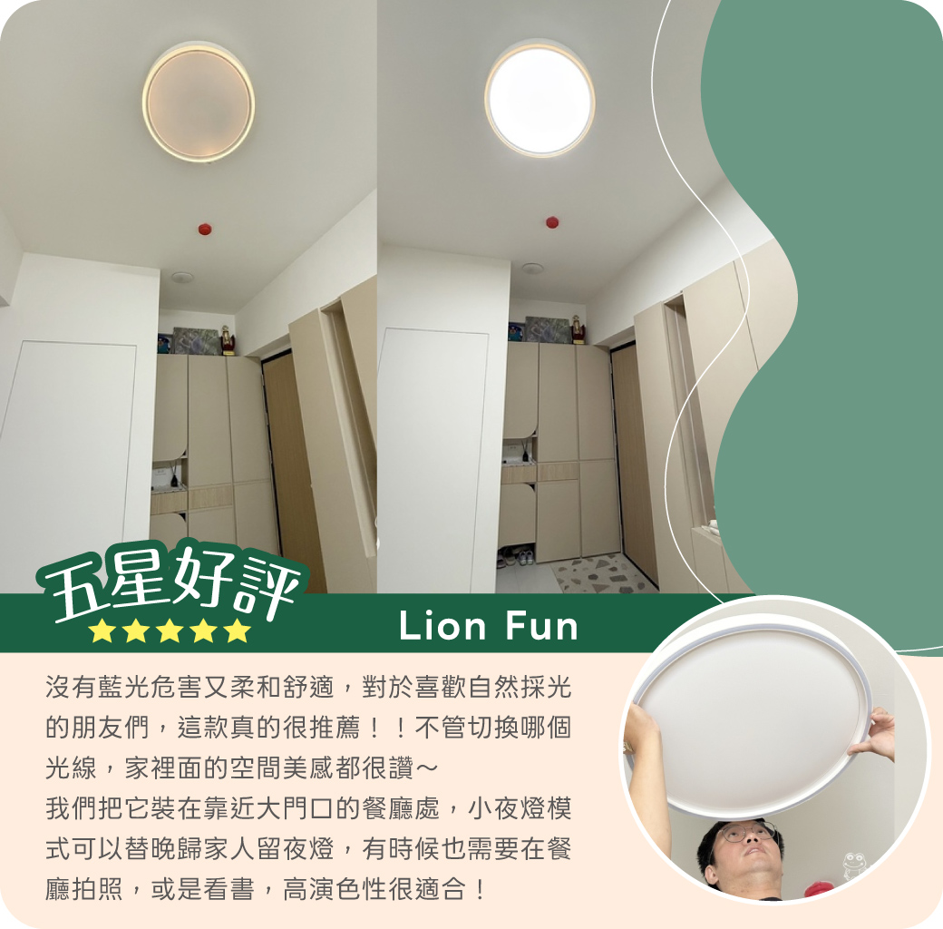 雪晴全光譜吸頂燈_KOC官網圖文-202511_Lion