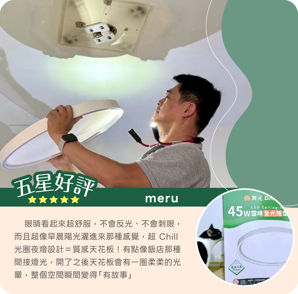 雪晴全光譜吸頂燈_KOC官網圖文-202511_meru-07