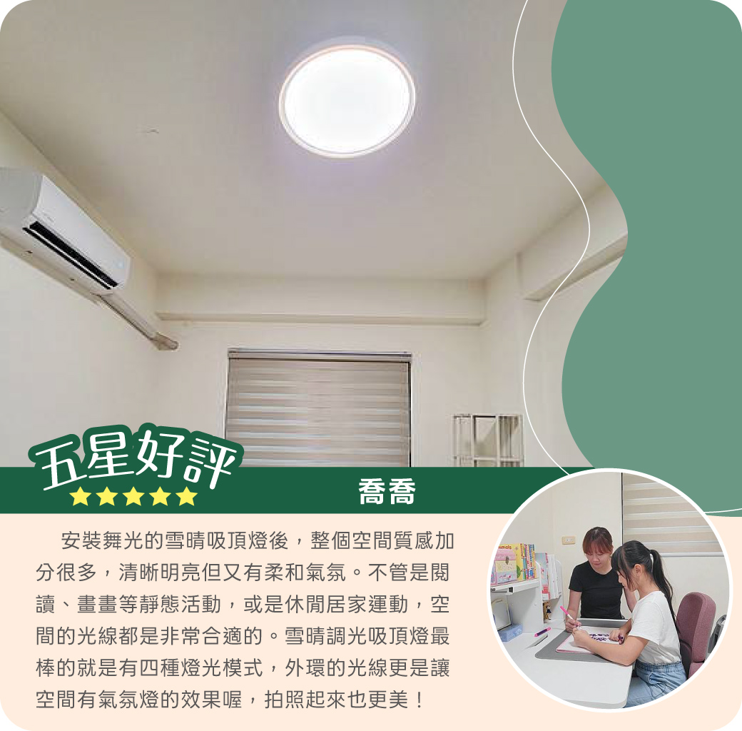 雪晴全光譜吸頂燈_KOC官網圖文-202511_喬喬-10