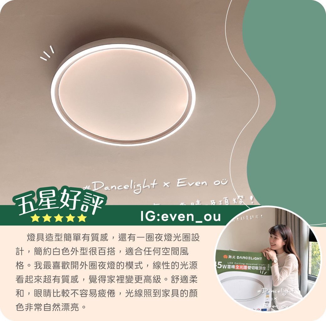 雪晴全光譜吸頂燈_KOC官網圖文-202511_even-09