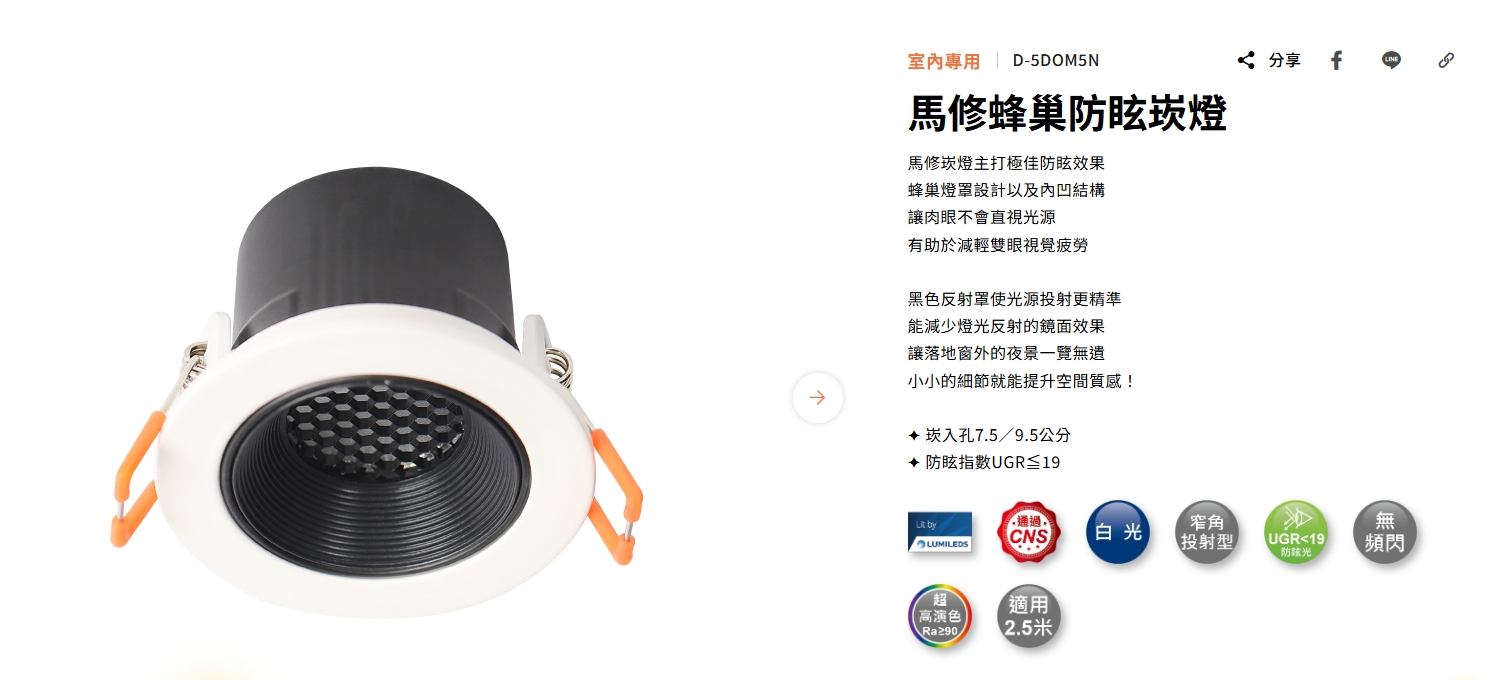 圖片說明：舞光防眩崁燈｜光安心，為舒適而生