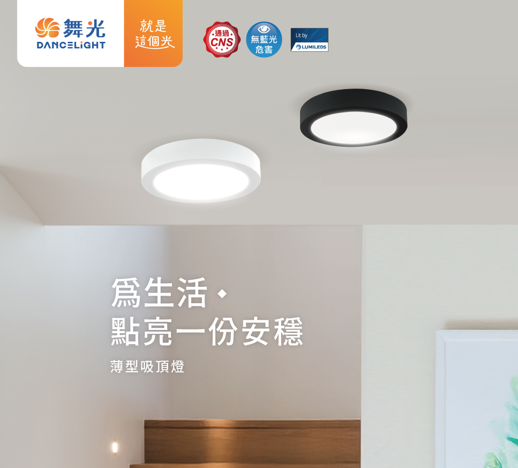 202511-薄型吸頂燈_官網圖文_首圖