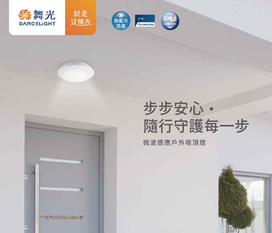 202511-微波感應戶外吸頂燈_官網圖文_首圖