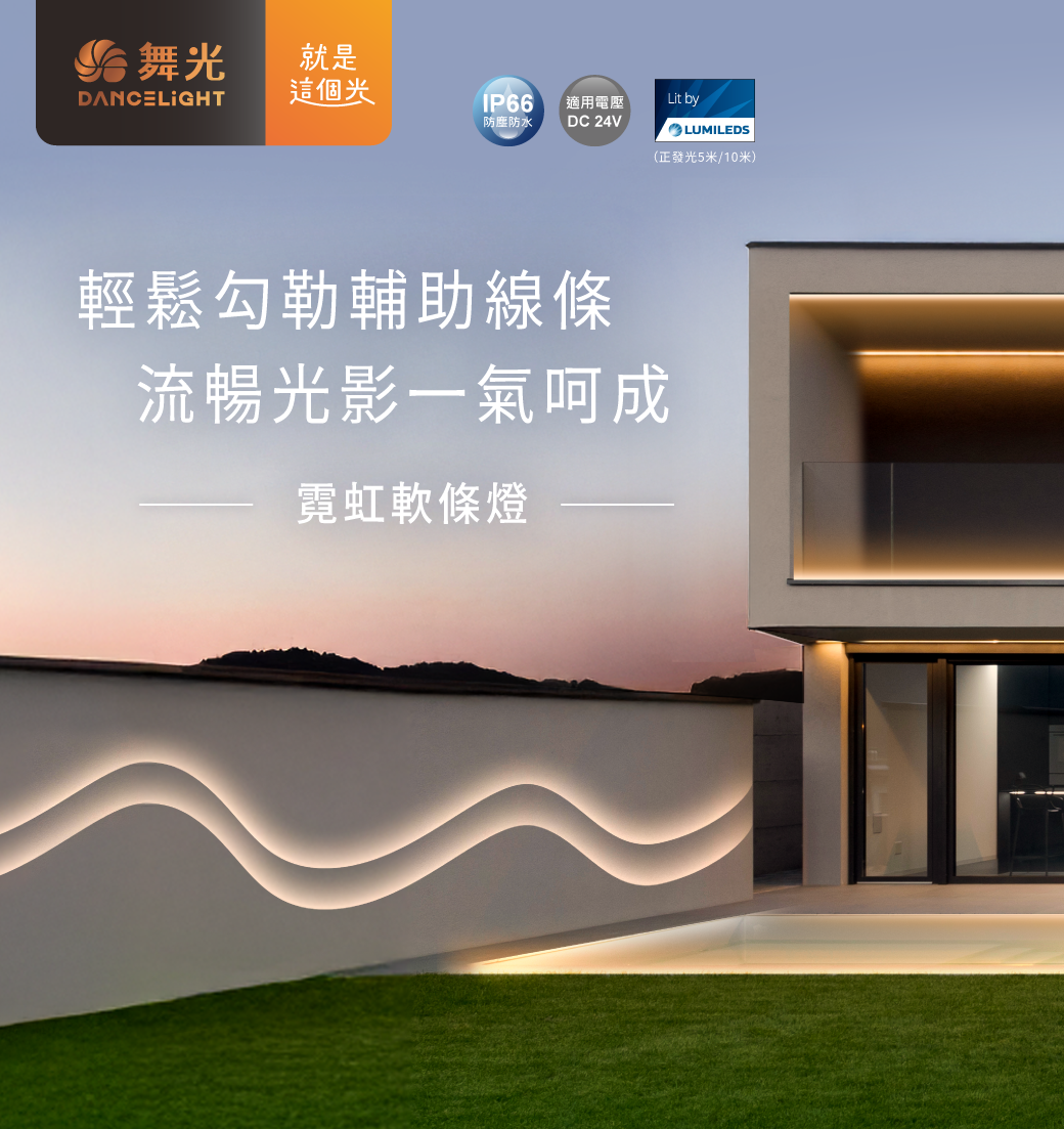 202512-霓虹軟條燈_官網圖文_首圖