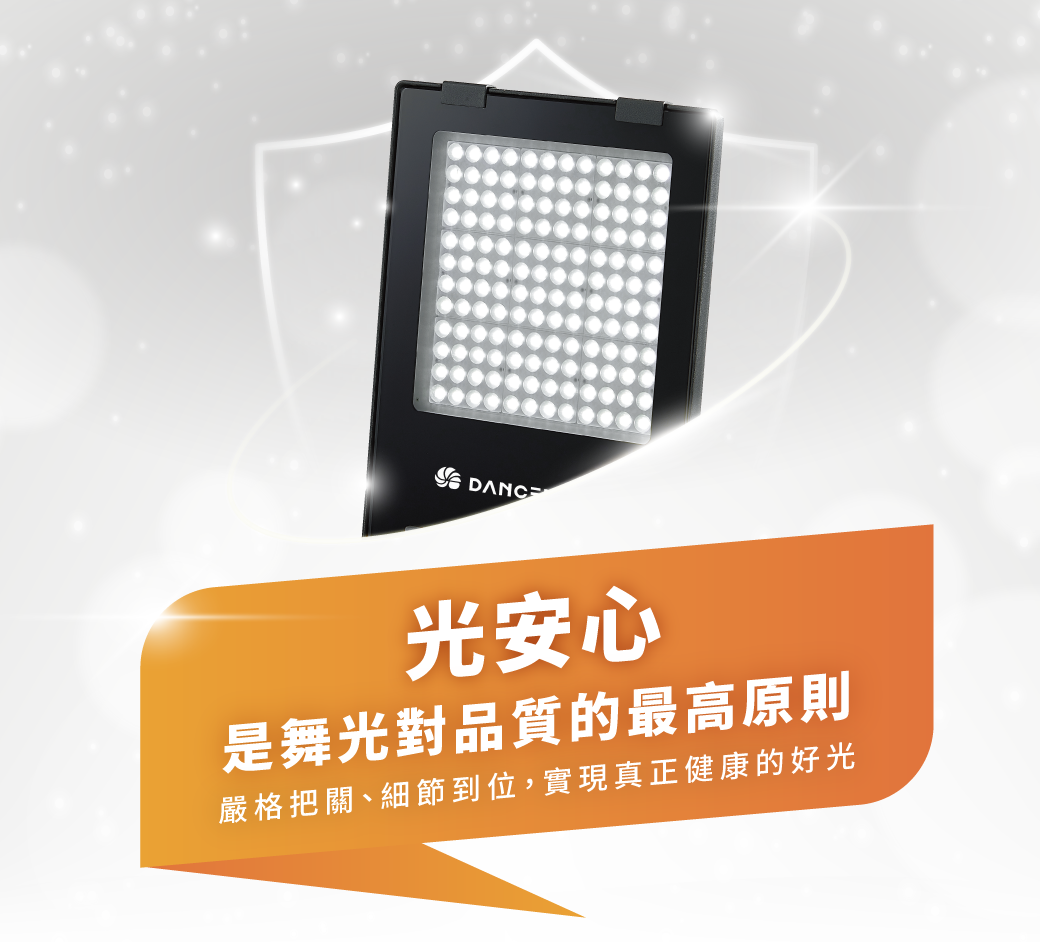 202512-品質頁面-v01_光安心-1