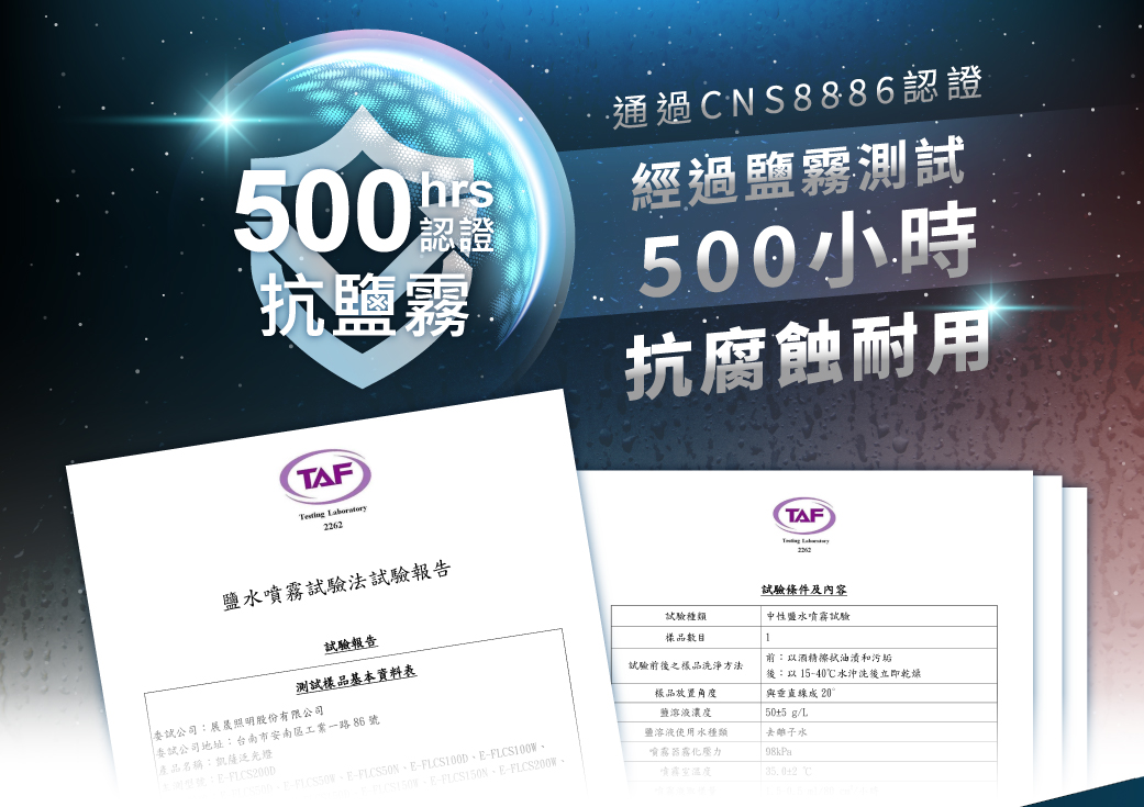 202512-品質頁面-v01_抗鹽霧