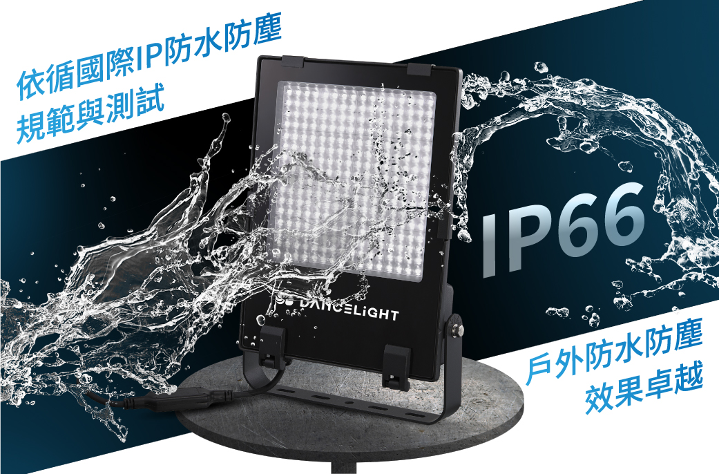 202512-品質頁面-v01_防水測試_凱薩泛光燈