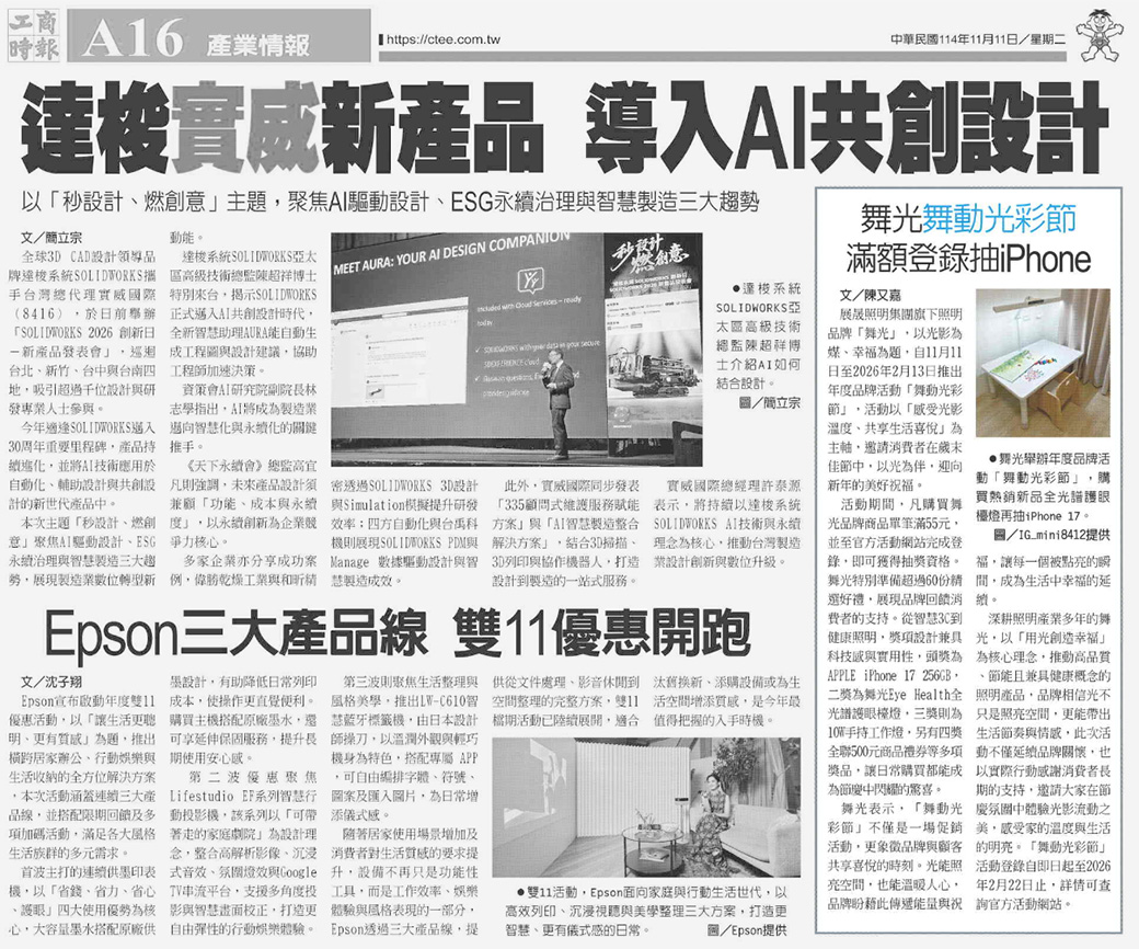 202511工商報導-舞光節