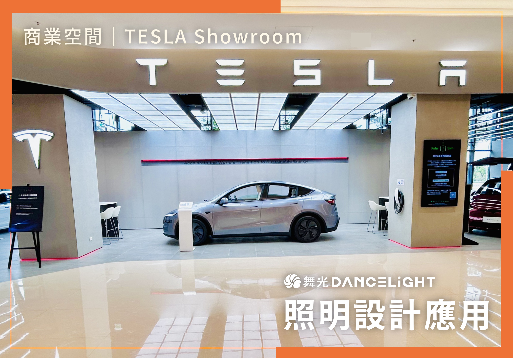202601-特斯拉展間 (3)