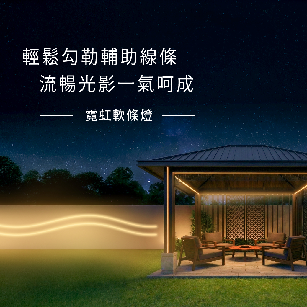 202512-霓虹軟條燈_官網圖文_首圖