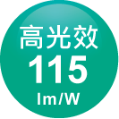 ICON-特色_高光效115lmW