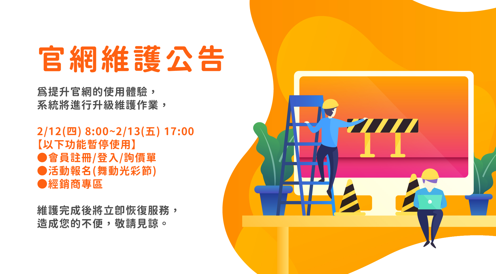 202602-系統維護公告_BN_電腦